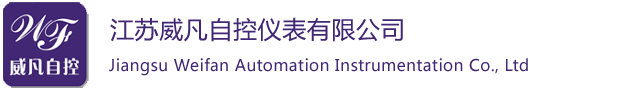 江苏威凡自控仪表有限公司